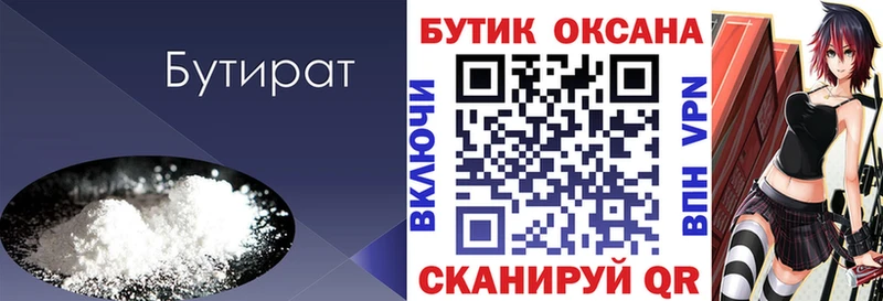 Бутират буратино  купить  цена  Гатчина 